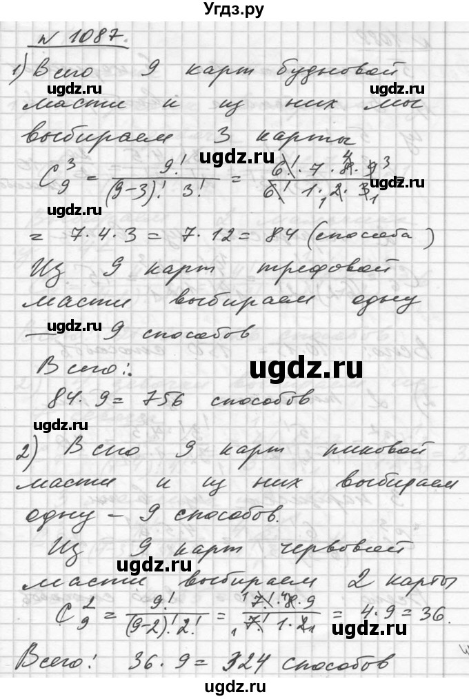 ГДЗ (Решебник №1) по алгебре 10 класс Ш.А. Алимов / упражнение-№ / 1087