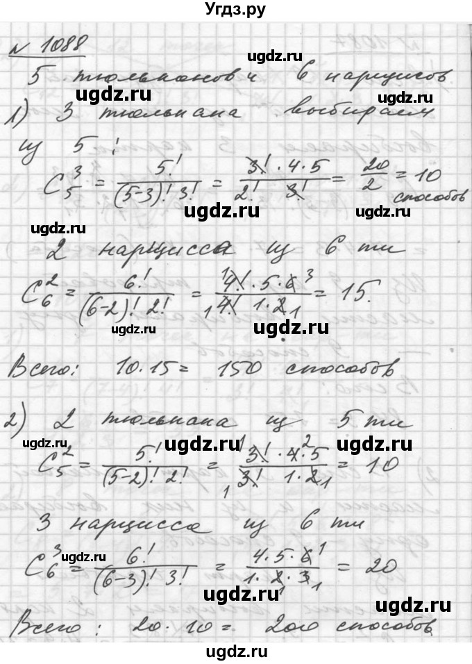 ГДЗ (Решебник №1) по алгебре 10 класс Ш.А. Алимов / упражнение-№ / 1088