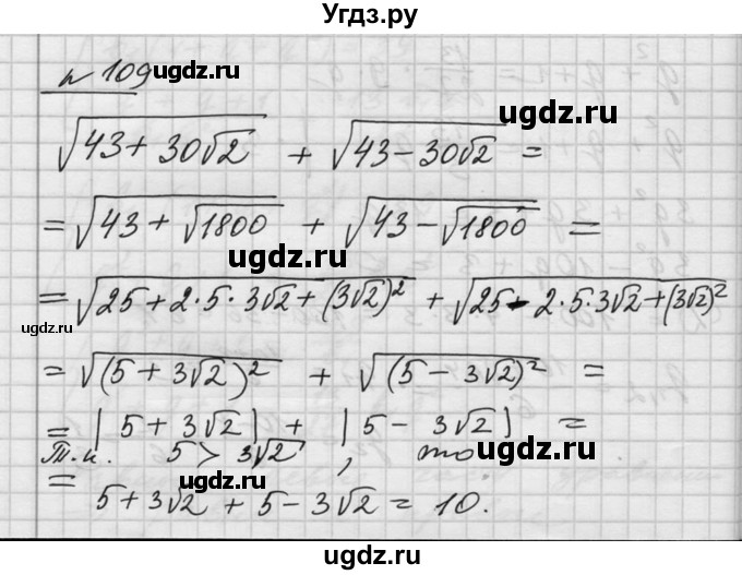 ГДЗ (Решебник №1) по алгебре 10 класс Ш.А. Алимов / упражнение-№ / 109