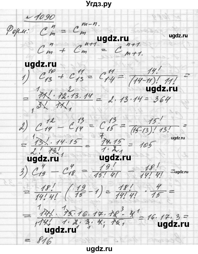 ГДЗ (Решебник №1) по алгебре 10 класс Ш.А. Алимов / упражнение-№ / 1090