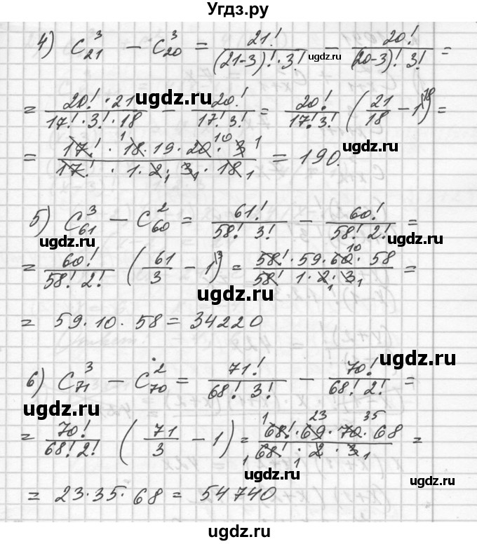 ГДЗ (Решебник №1) по алгебре 10 класс Ш.А. Алимов / упражнение-№ / 1090(продолжение 2)