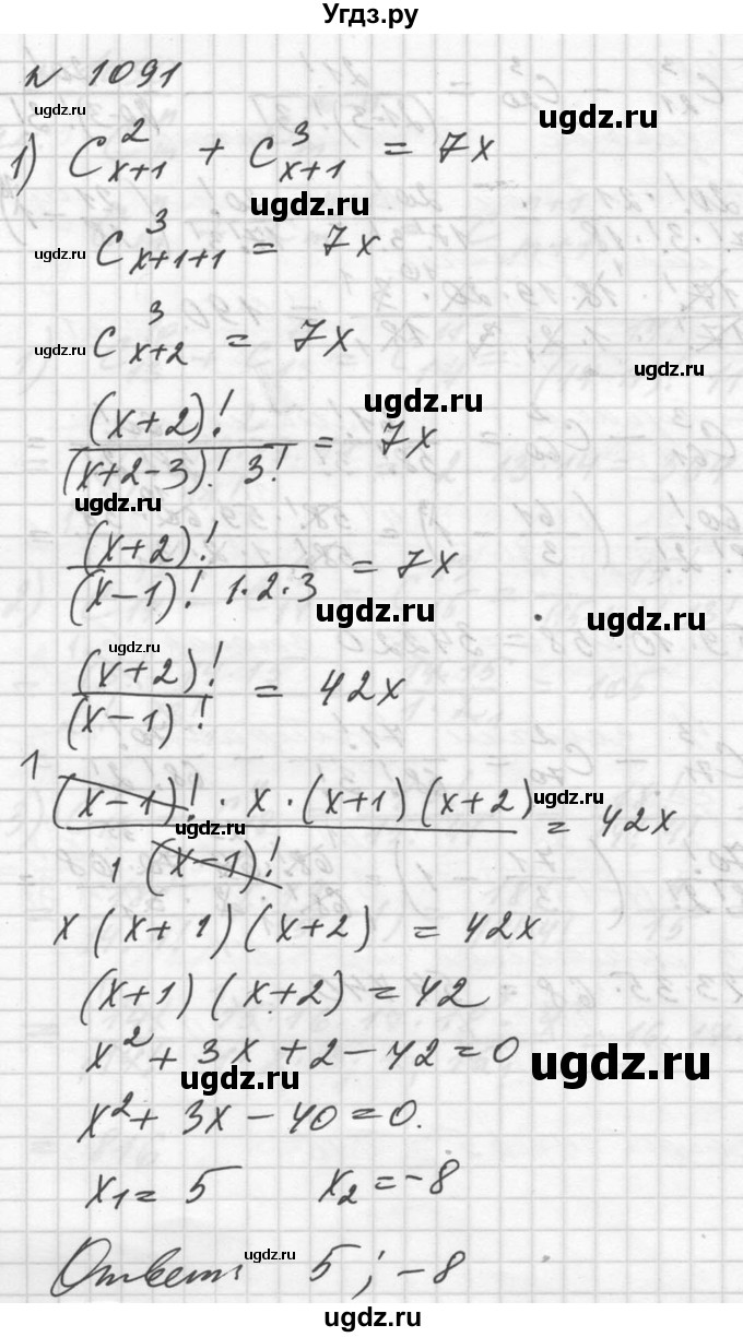 ГДЗ (Решебник №1) по алгебре 10 класс Ш.А. Алимов / упражнение-№ / 1091