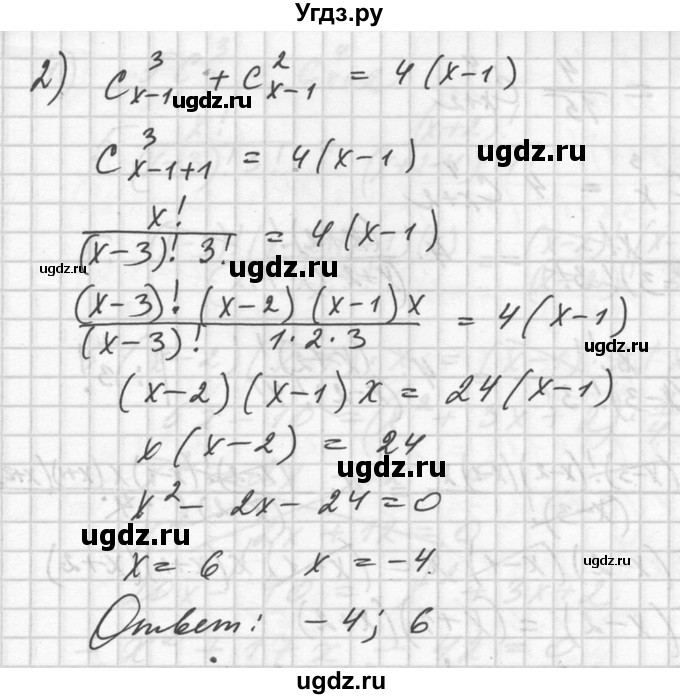 ГДЗ (Решебник №1) по алгебре 10 класс Ш.А. Алимов / упражнение-№ / 1091(продолжение 2)