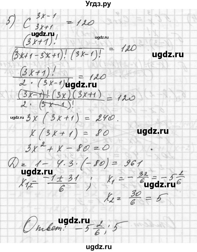 ГДЗ (Решебник №1) по алгебре 10 класс Ш.А. Алимов / упражнение-№ / 1091(продолжение 5)