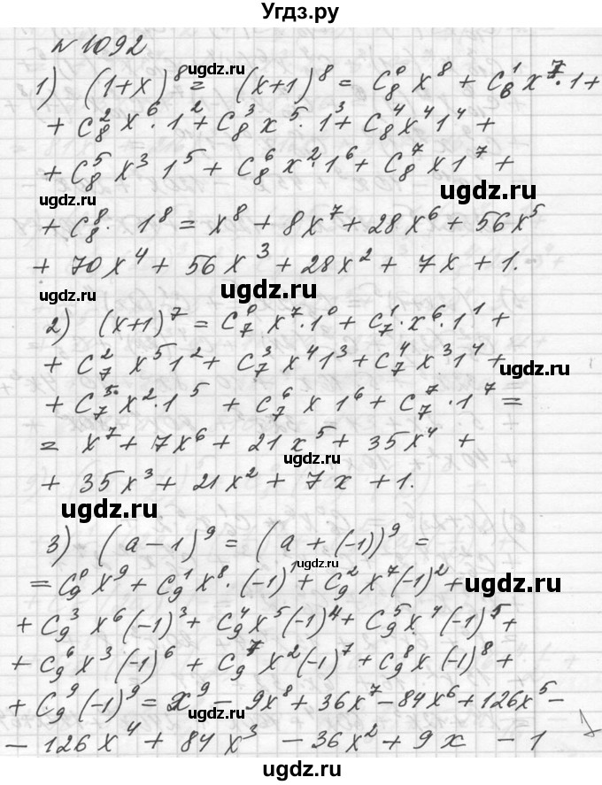 ГДЗ (Решебник №1) по алгебре 10 класс Ш.А. Алимов / упражнение-№ / 1092