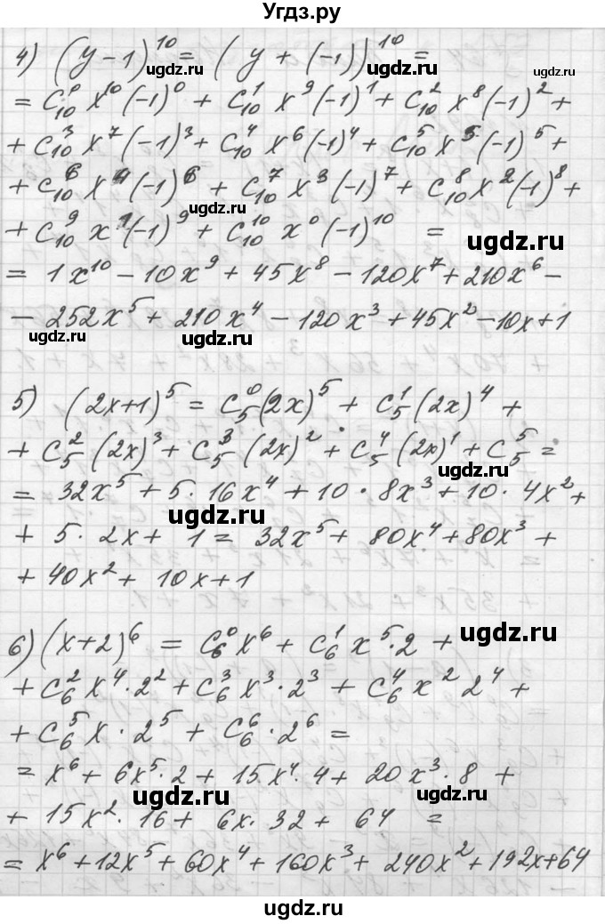 ГДЗ (Решебник №1) по алгебре 10 класс Ш.А. Алимов / упражнение-№ / 1092(продолжение 2)