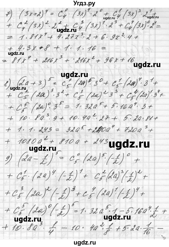 ГДЗ (Решебник №1) по алгебре 10 класс Ш.А. Алимов / упражнение-№ / 1092(продолжение 3)