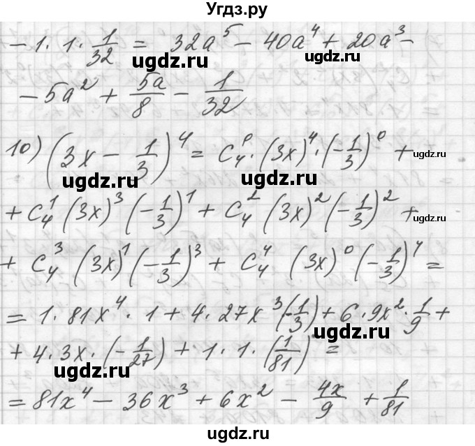 ГДЗ (Решебник №1) по алгебре 10 класс Ш.А. Алимов / упражнение-№ / 1092(продолжение 4)