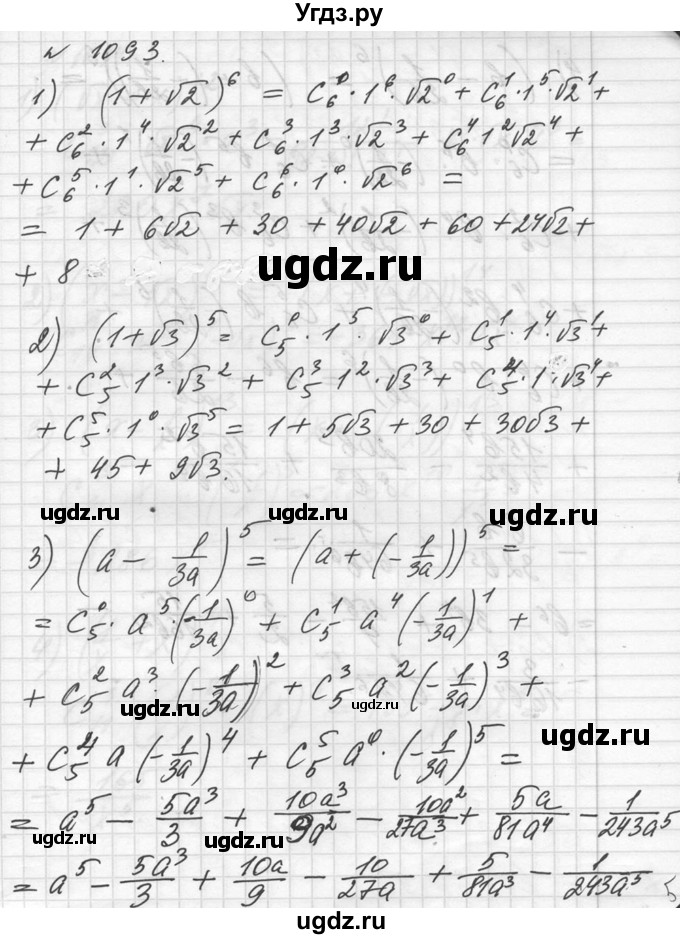 ГДЗ (Решебник №1) по алгебре 10 класс Ш.А. Алимов / упражнение-№ / 1093