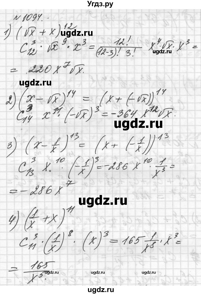ГДЗ (Решебник №1) по алгебре 10 класс Ш.А. Алимов / упражнение-№ / 1094