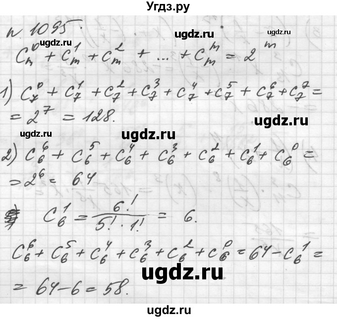 ГДЗ (Решебник №1) по алгебре 10 класс Ш.А. Алимов / упражнение-№ / 1095