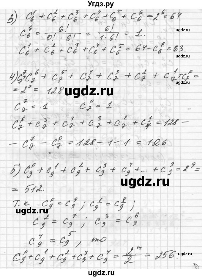 ГДЗ (Решебник №1) по алгебре 10 класс Ш.А. Алимов / упражнение-№ / 1095(продолжение 2)
