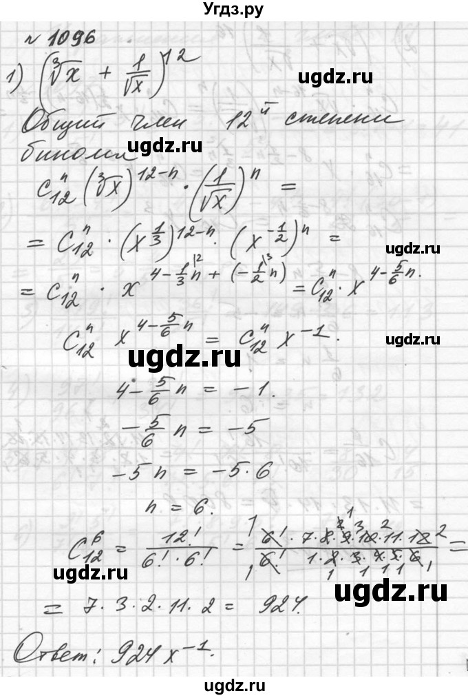 ГДЗ (Решебник №1) по алгебре 10 класс Ш.А. Алимов / упражнение-№ / 1096