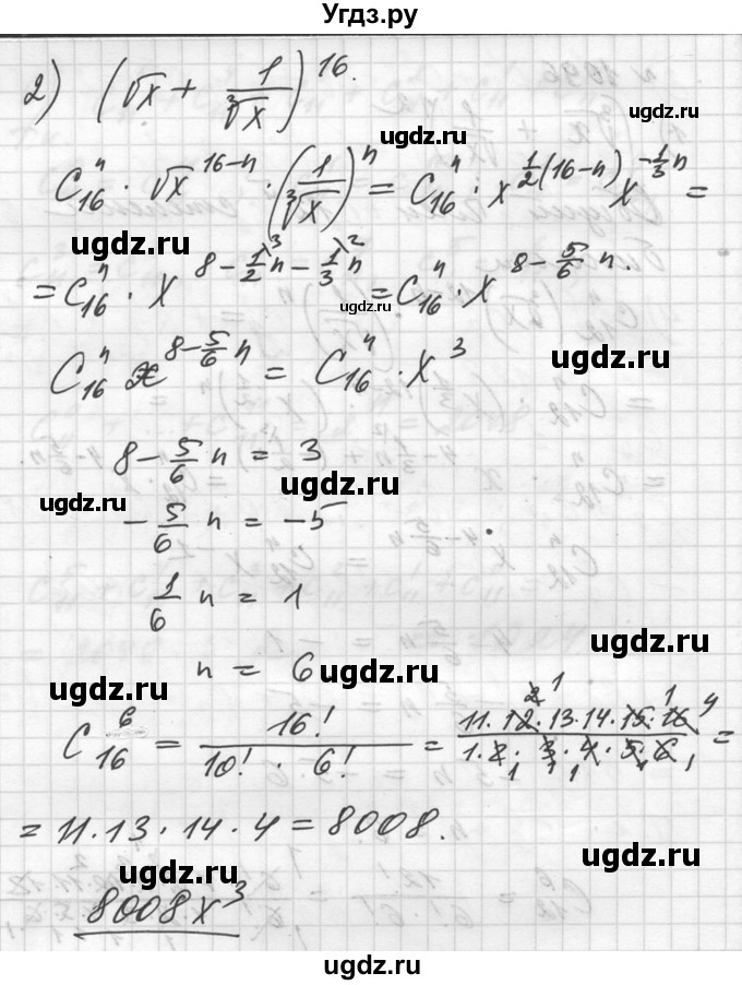 ГДЗ (Решебник №1) по алгебре 10 класс Ш.А. Алимов / упражнение-№ / 1096(продолжение 2)