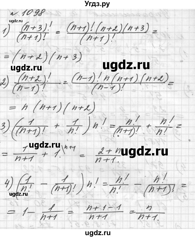 ГДЗ (Решебник №1) по алгебре 10 класс Ш.А. Алимов / упражнение-№ / 1098