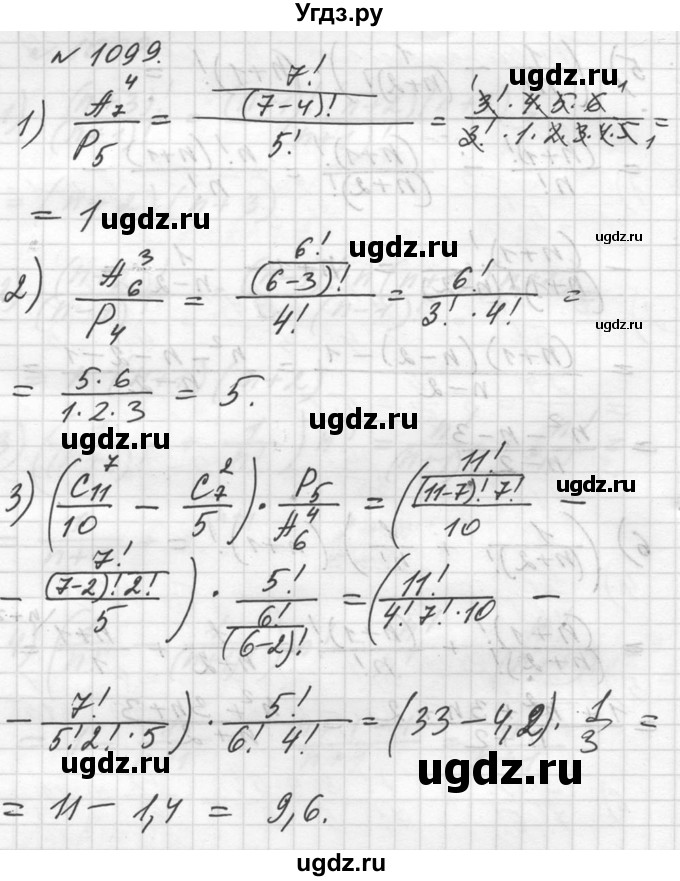 ГДЗ (Решебник №1) по алгебре 10 класс Ш.А. Алимов / упражнение-№ / 1099