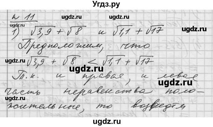 ГДЗ (Решебник №1) по алгебре 10 класс Ш.А. Алимов / упражнение-№ / 11