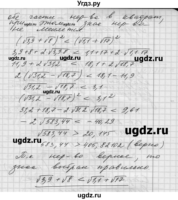 ГДЗ (Решебник №1) по алгебре 10 класс Ш.А. Алимов / упражнение-№ / 11(продолжение 2)