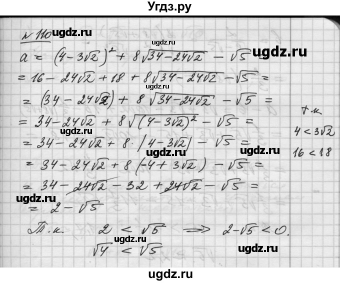 ГДЗ (Решебник №1) по алгебре 10 класс Ш.А. Алимов / упражнение-№ / 110
