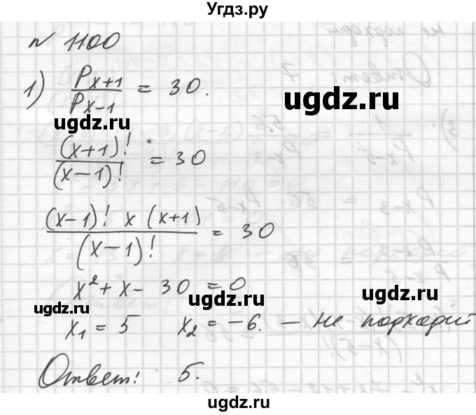 ГДЗ (Решебник №1) по алгебре 10 класс Ш.А. Алимов / упражнение-№ / 1100
