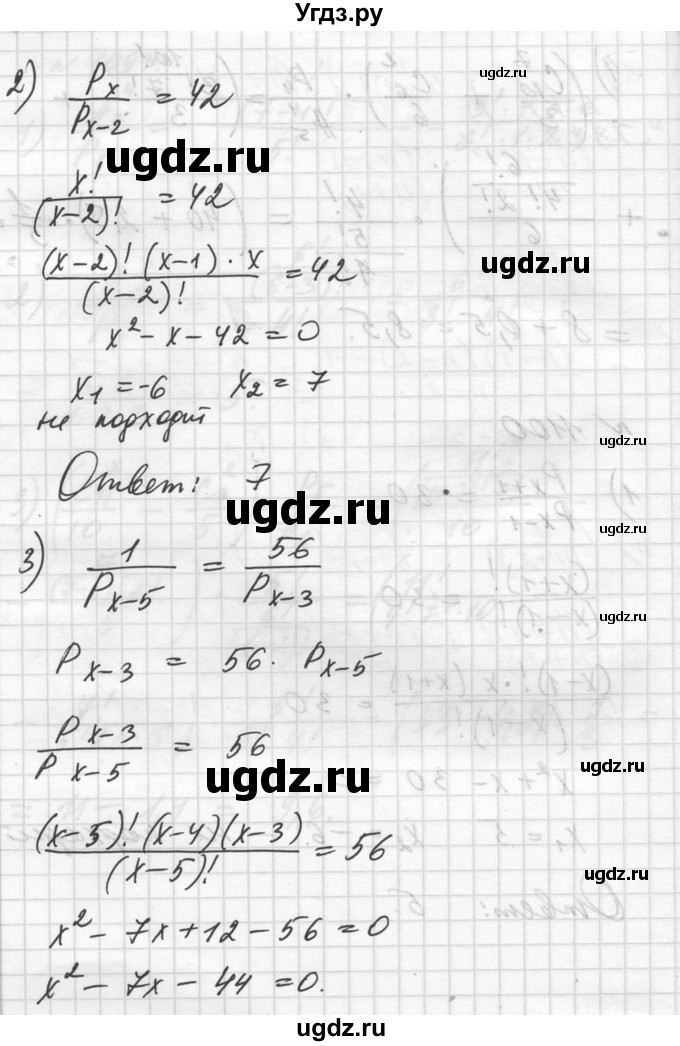 ГДЗ (Решебник №1) по алгебре 10 класс Ш.А. Алимов / упражнение-№ / 1100(продолжение 2)