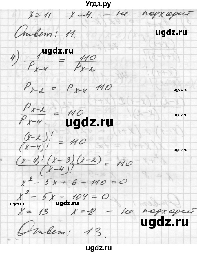 ГДЗ (Решебник №1) по алгебре 10 класс Ш.А. Алимов / упражнение-№ / 1100(продолжение 3)