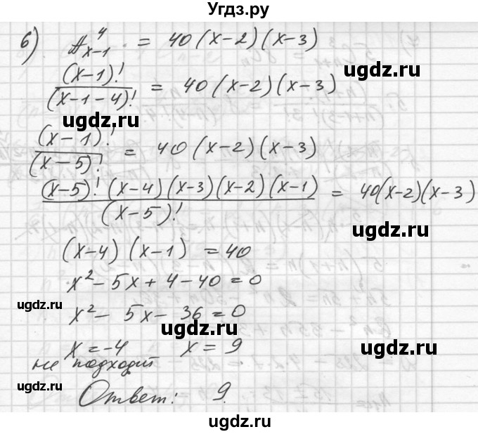 ГДЗ (Решебник №1) по алгебре 10 класс Ш.А. Алимов / упражнение-№ / 1100(продолжение 5)
