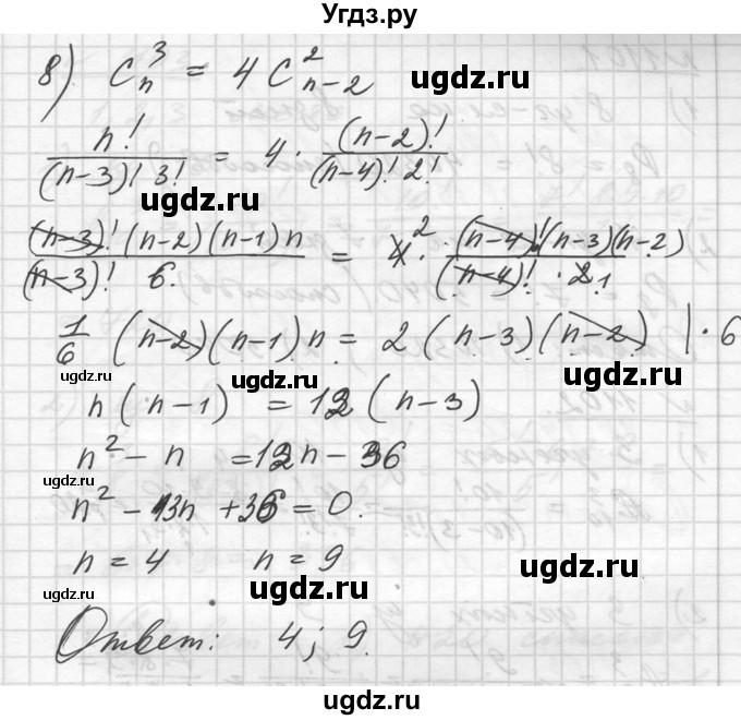 ГДЗ (Решебник №1) по алгебре 10 класс Ш.А. Алимов / упражнение-№ / 1100(продолжение 7)