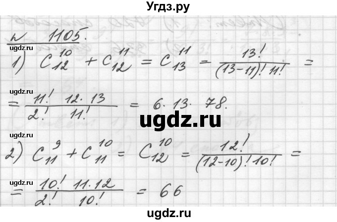 ГДЗ (Решебник №1) по алгебре 10 класс Ш.А. Алимов / упражнение-№ / 1105