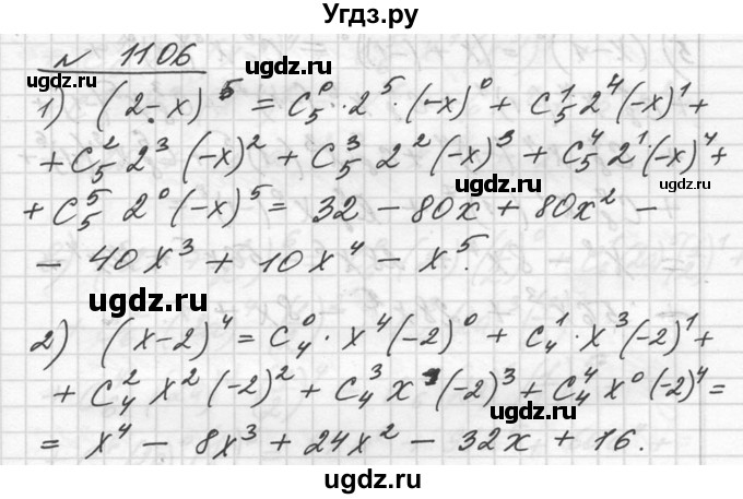 ГДЗ (Решебник №1) по алгебре 10 класс Ш.А. Алимов / упражнение-№ / 1106