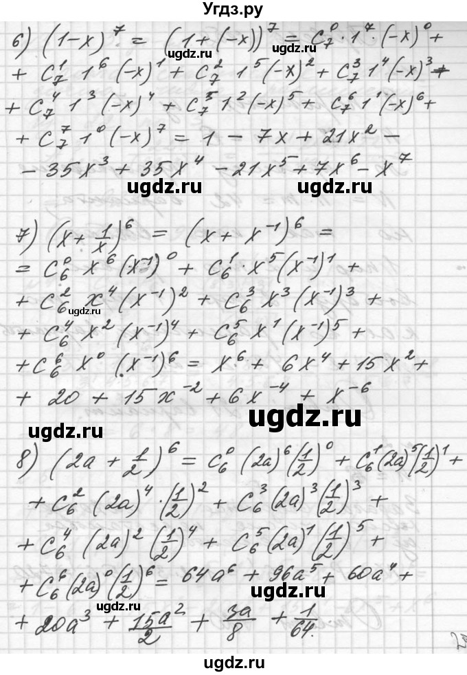 ГДЗ (Решебник №1) по алгебре 10 класс Ш.А. Алимов / упражнение-№ / 1106(продолжение 3)