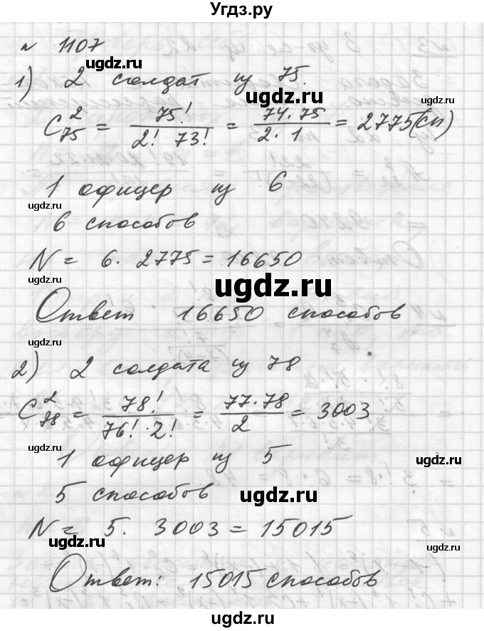 ГДЗ (Решебник №1) по алгебре 10 класс Ш.А. Алимов / упражнение-№ / 1107