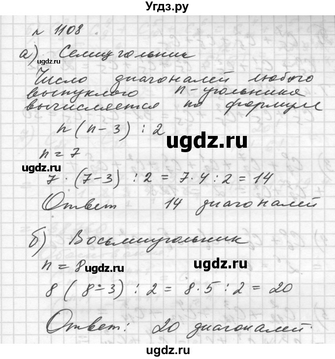 ГДЗ (Решебник №1) по алгебре 10 класс Ш.А. Алимов / упражнение-№ / 1108