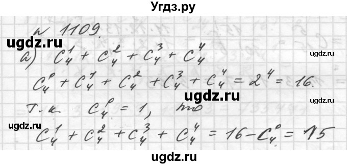 ГДЗ (Решебник №1) по алгебре 10 класс Ш.А. Алимов / упражнение-№ / 1109
