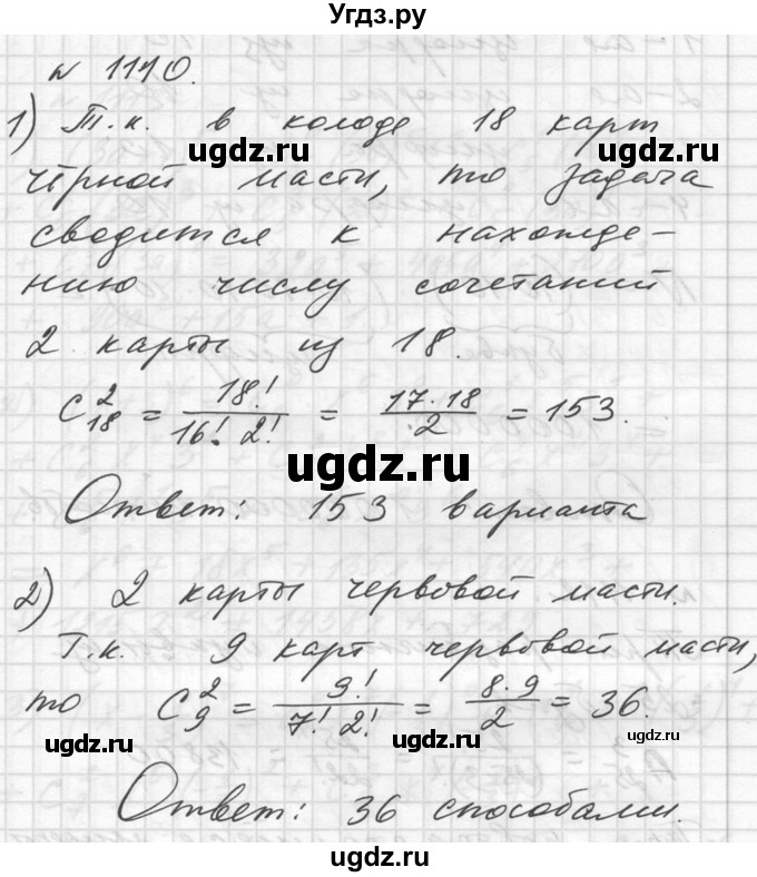 ГДЗ (Решебник №1) по алгебре 10 класс Ш.А. Алимов / упражнение-№ / 1110