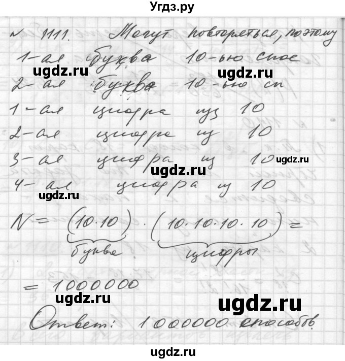 ГДЗ (Решебник №1) по алгебре 10 класс Ш.А. Алимов / упражнение-№ / 1111