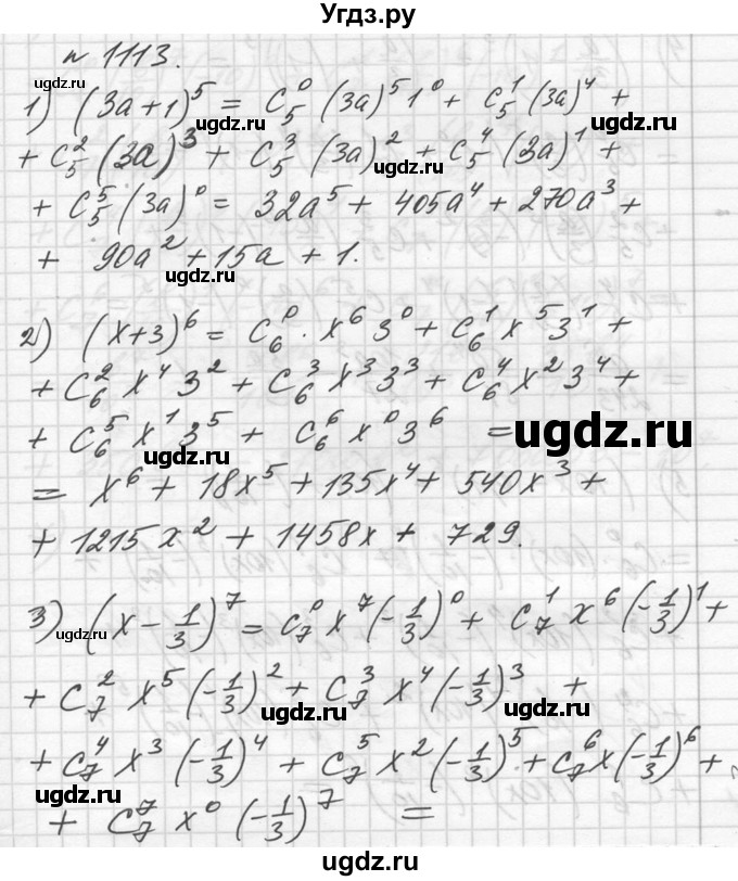 ГДЗ (Решебник №1) по алгебре 10 класс Ш.А. Алимов / упражнение-№ / 1113