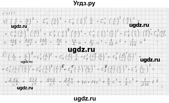 ГДЗ (Решебник №1) по алгебре 10 класс Ш.А. Алимов / упражнение-№ / 1113(продолжение 4)