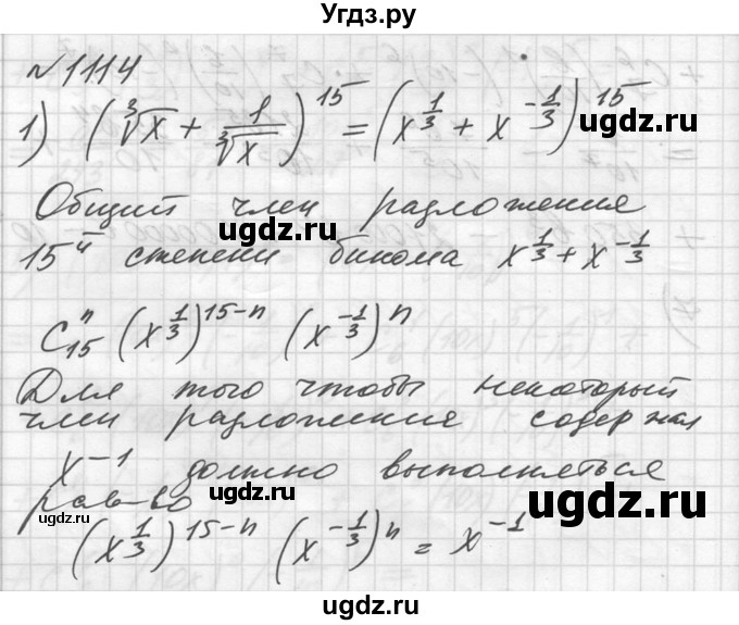 ГДЗ (Решебник №1) по алгебре 10 класс Ш.А. Алимов / упражнение-№ / 1114