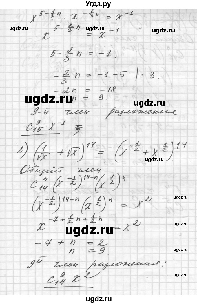 ГДЗ (Решебник №1) по алгебре 10 класс Ш.А. Алимов / упражнение-№ / 1114(продолжение 2)