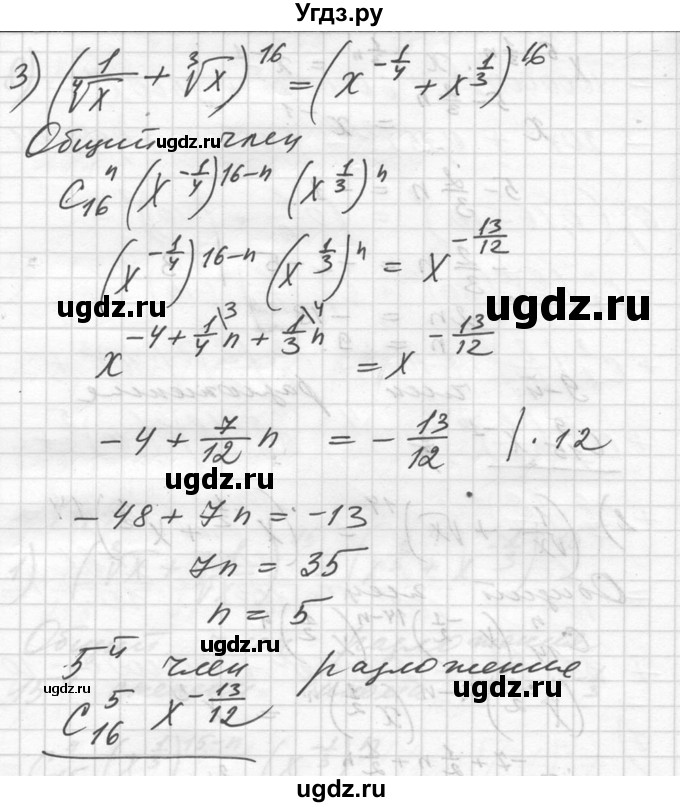ГДЗ (Решебник №1) по алгебре 10 класс Ш.А. Алимов / упражнение-№ / 1114(продолжение 3)