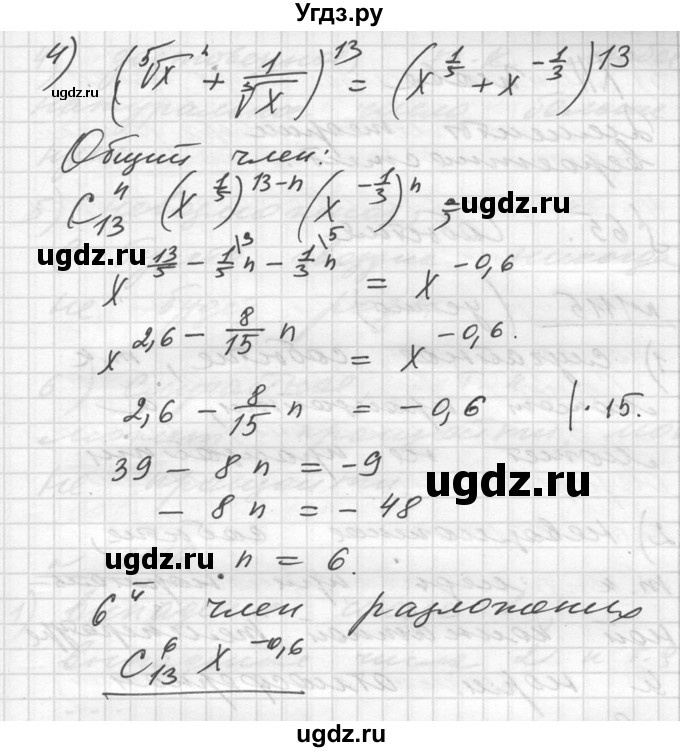 ГДЗ (Решебник №1) по алгебре 10 класс Ш.А. Алимов / упражнение-№ / 1114(продолжение 4)