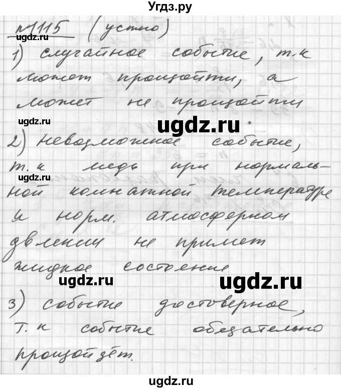 ГДЗ (Решебник №1) по алгебре 10 класс Ш.А. Алимов / упражнение-№ / 1115