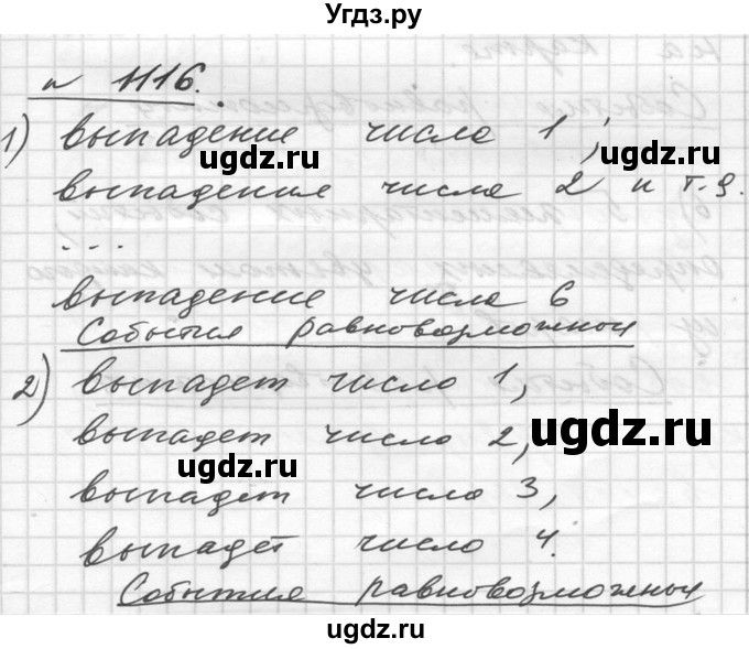 ГДЗ (Решебник №1) по алгебре 10 класс Ш.А. Алимов / упражнение-№ / 1116