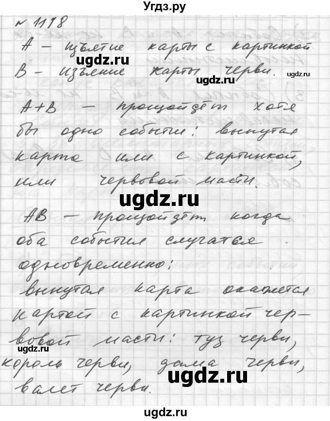 ГДЗ (Решебник №1) по алгебре 10 класс Ш.А. Алимов / упражнение-№ / 1118