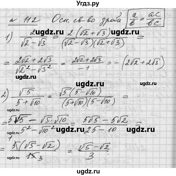 ГДЗ (Решебник №1) по алгебре 10 класс Ш.А. Алимов / упражнение-№ / 112