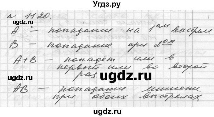 ГДЗ (Решебник №1) по алгебре 10 класс Ш.А. Алимов / упражнение-№ / 1120