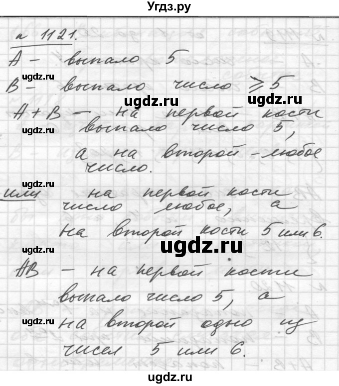 ГДЗ (Решебник №1) по алгебре 10 класс Ш.А. Алимов / упражнение-№ / 1121