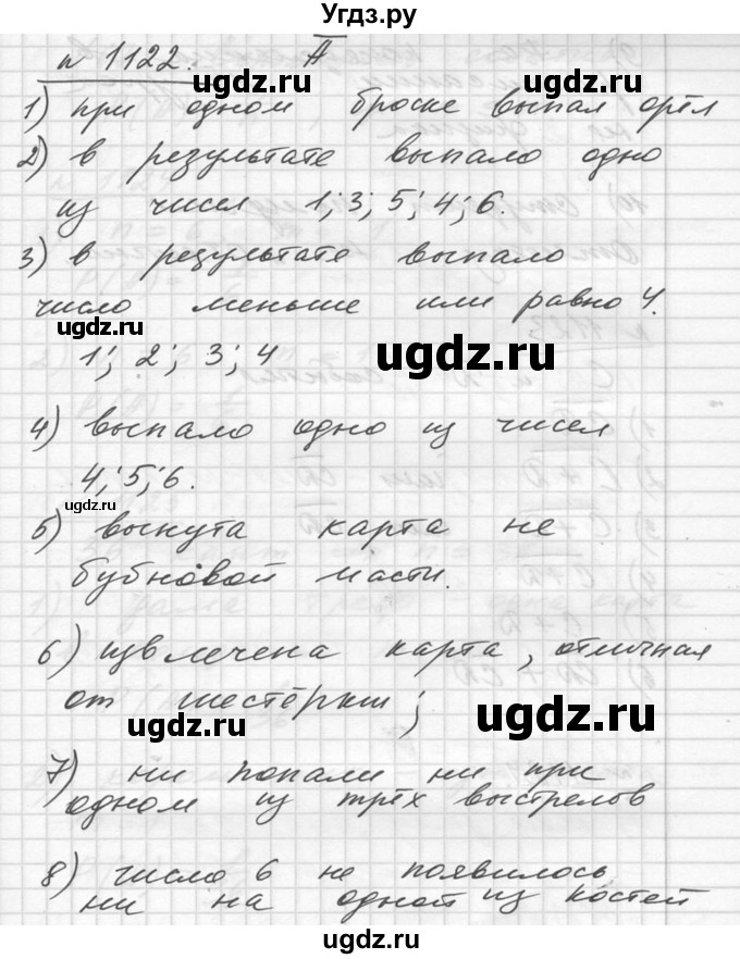 ГДЗ (Решебник №1) по алгебре 10 класс Ш.А. Алимов / упражнение-№ / 1122