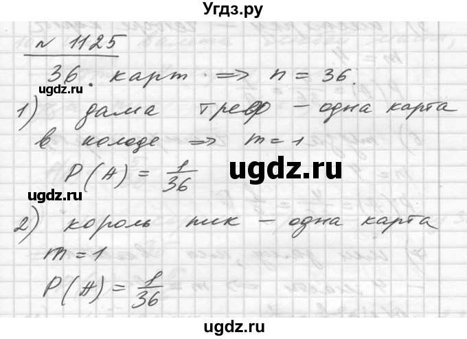 ГДЗ (Решебник №1) по алгебре 10 класс Ш.А. Алимов / упражнение-№ / 1125